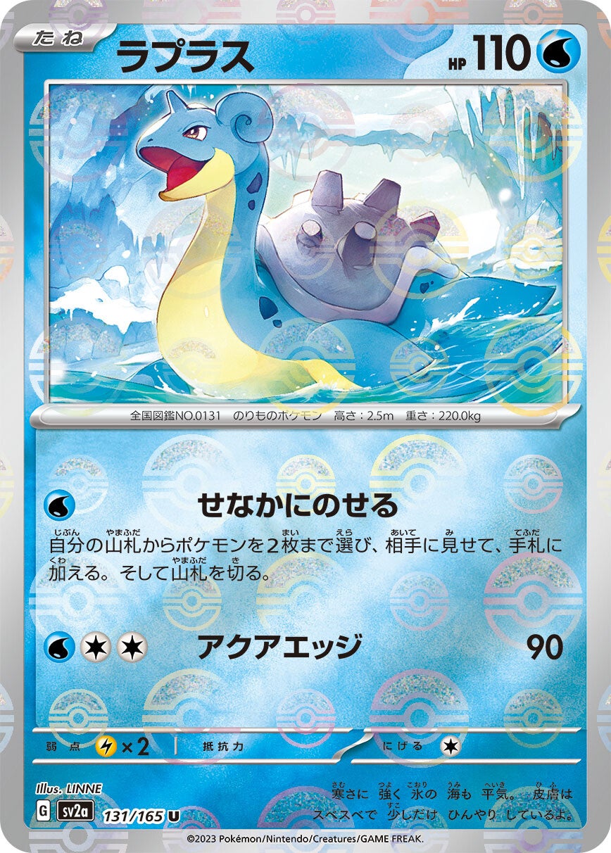 131/165 Lapras Sv2a Reverse Holo