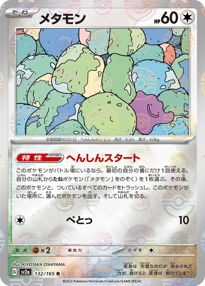 132/165 Ditto Sv2a Reverse Holo