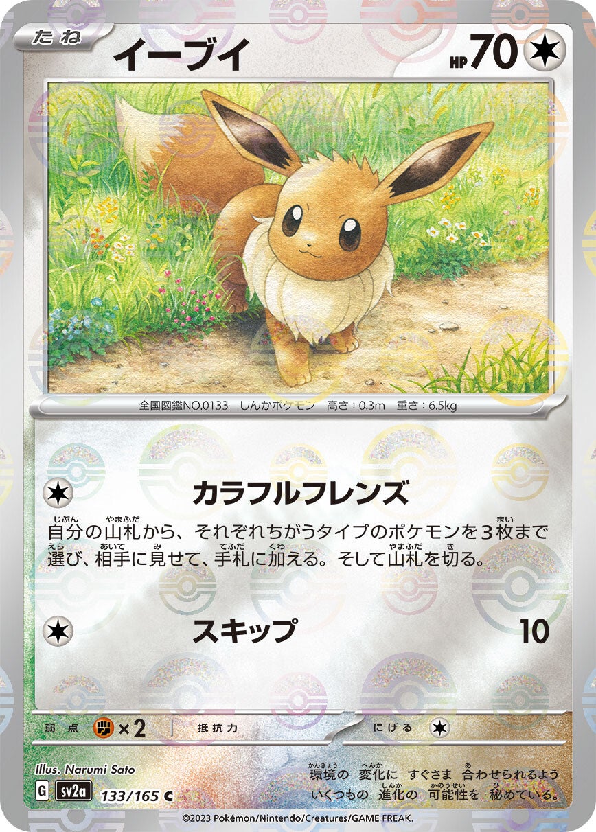 133/165 Eevee Sv2a Reverse Holo