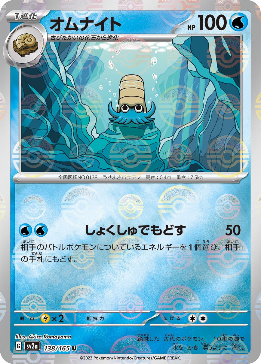 138/165 Omanyte Sv2a Reverse Holo