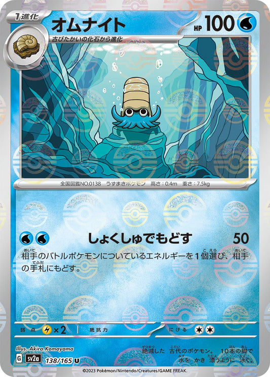 138/165 Omanyte Sv2a Reverse Holo