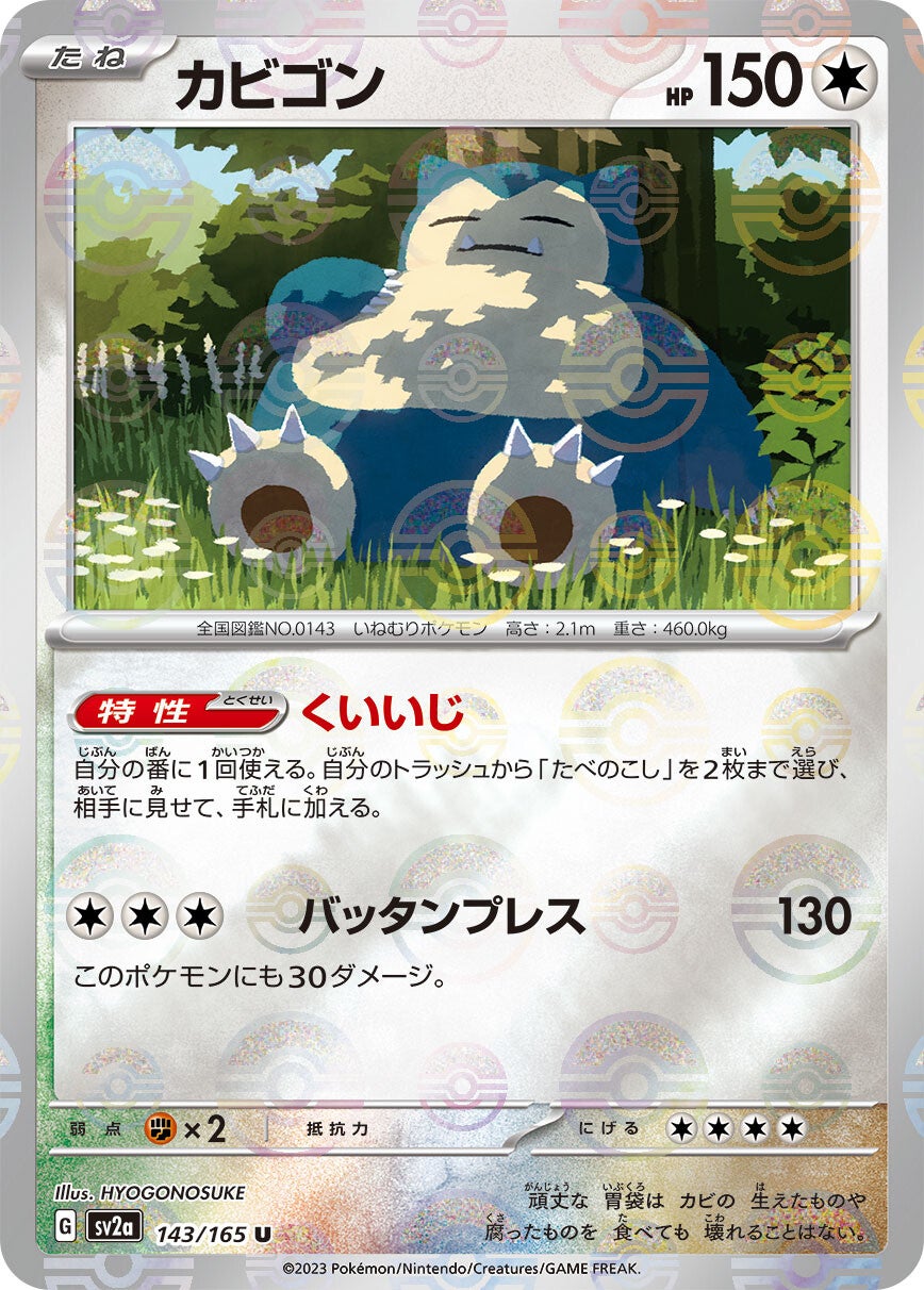 143/165 Snorlax Sv2a Reverse Holo