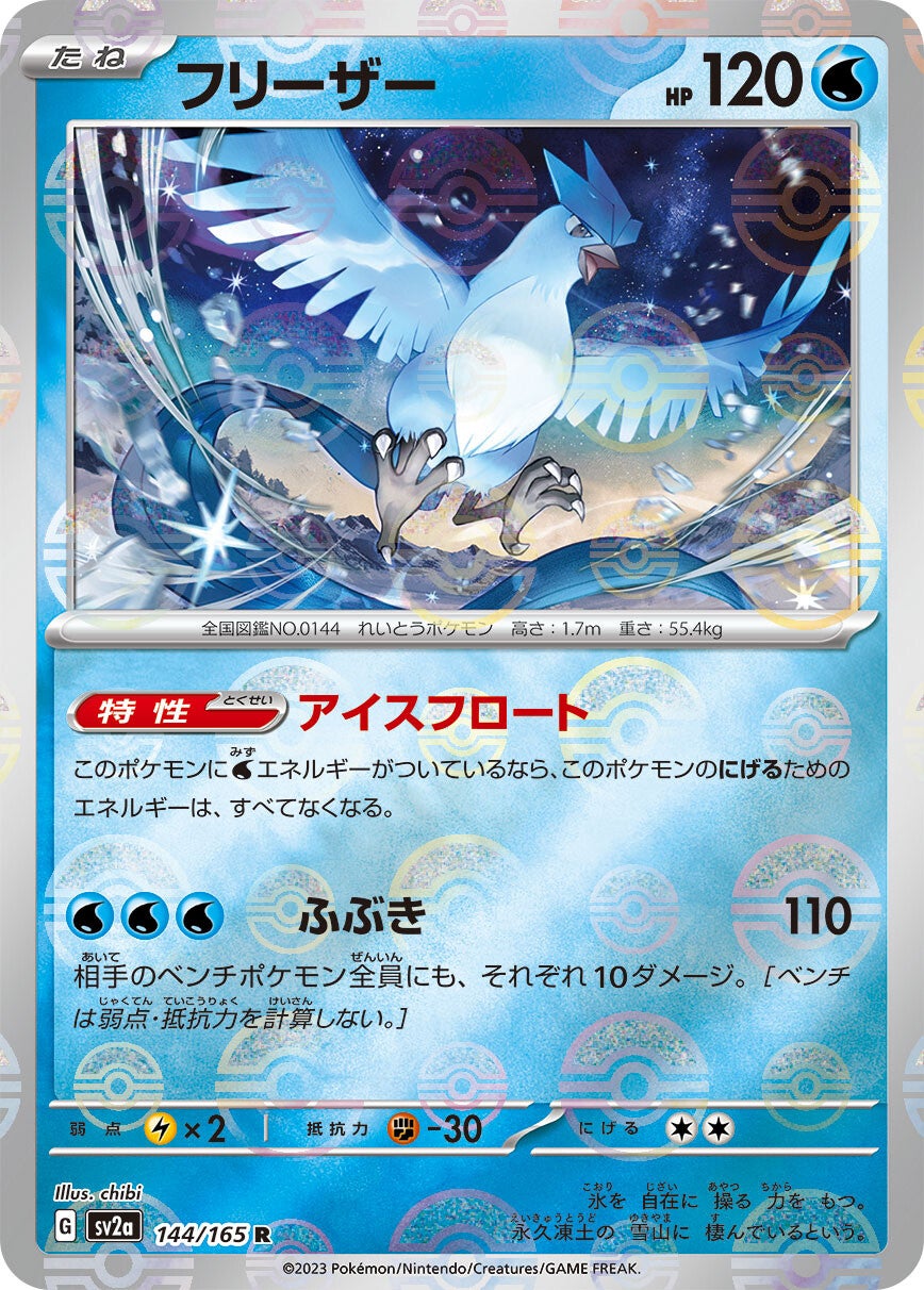 144/165 Articuno Sv2a Reverse Holo