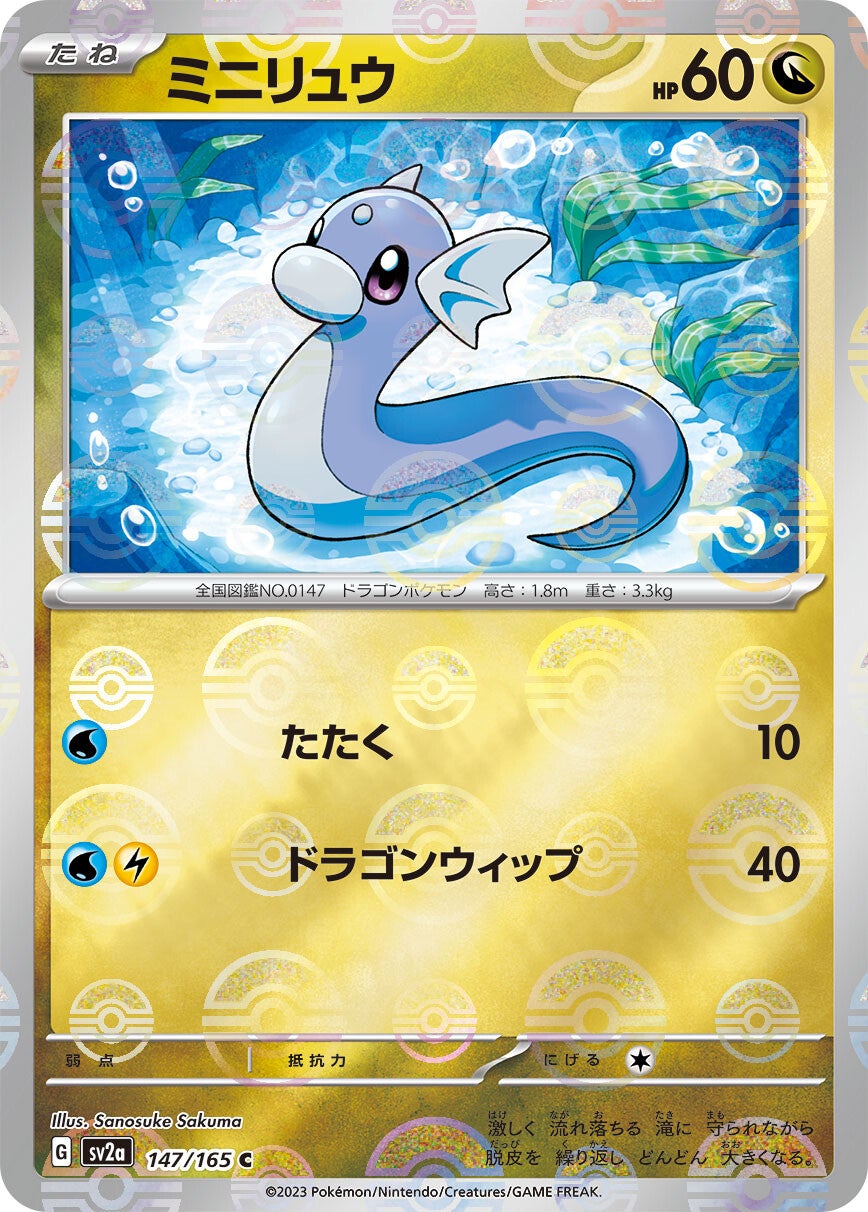 147/165 Dratini Sv2a Reverse Holo