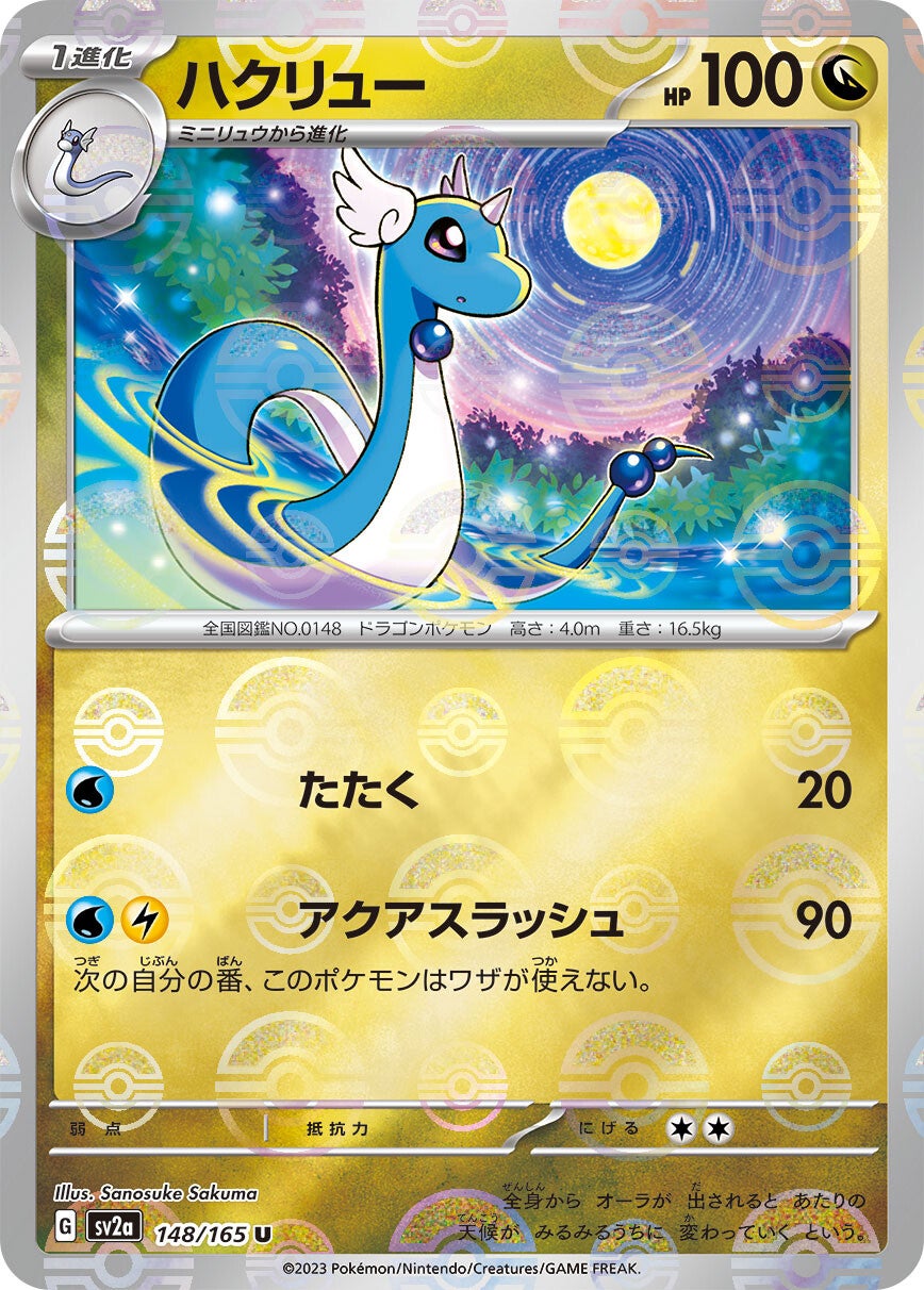 148/165 Dragonair Sv2a Reverse Holo