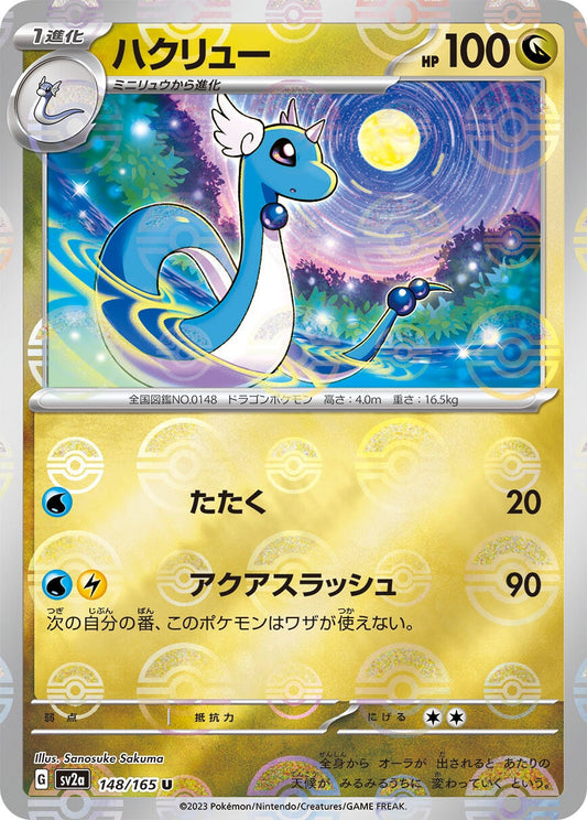 148/165 Dragonair Sv2a Reverse Holo