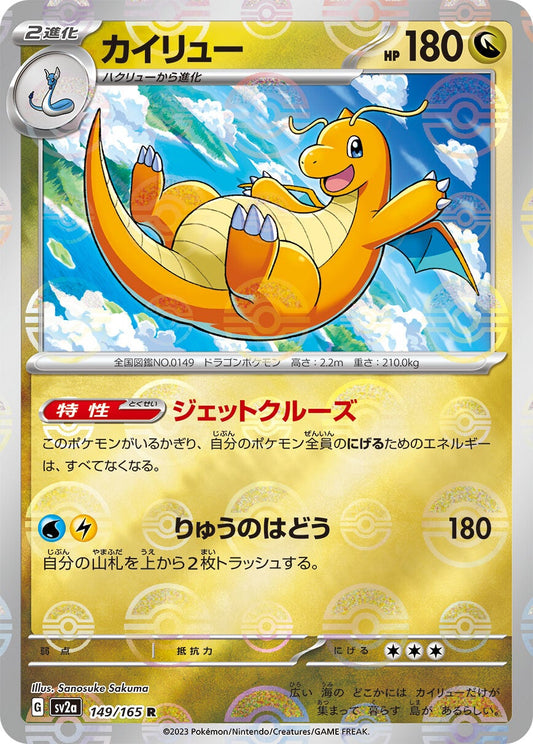 149/165 Dragonite Sv2a Reverse Holo