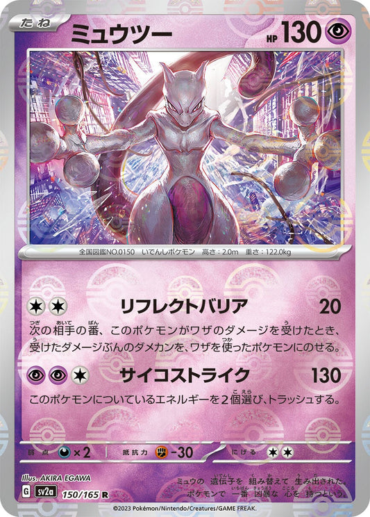 150/165 Mewtwo Sv2a Reverse Holo