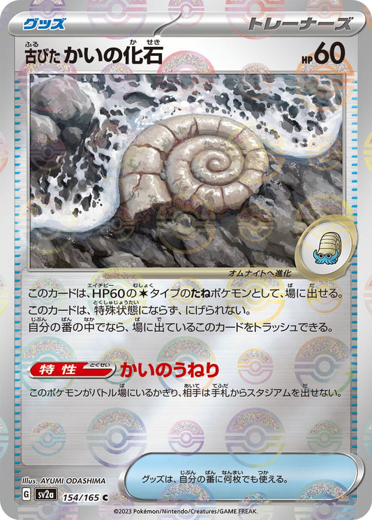 154/165 Old Helix Fossil Sv2a Reverse Holo