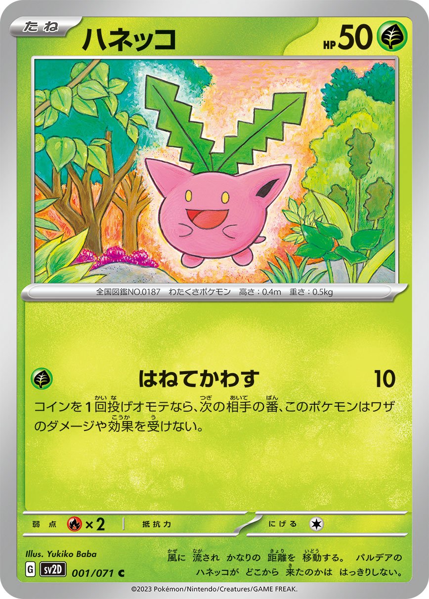 001/071 Hoppip SV2D