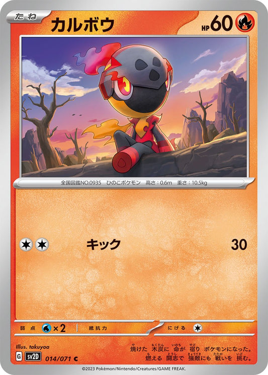 014/071 Charcadet SV2D