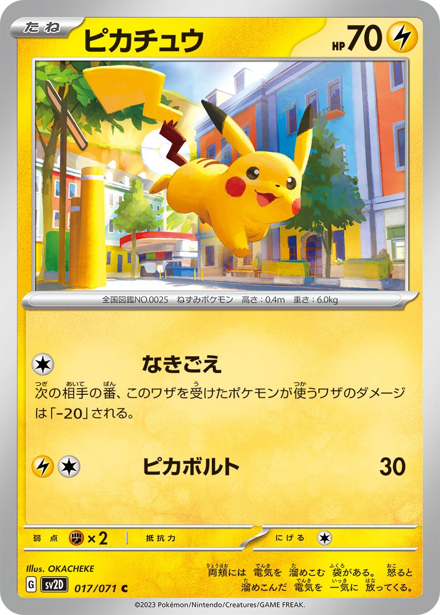 017/071 Pikachu SV2D