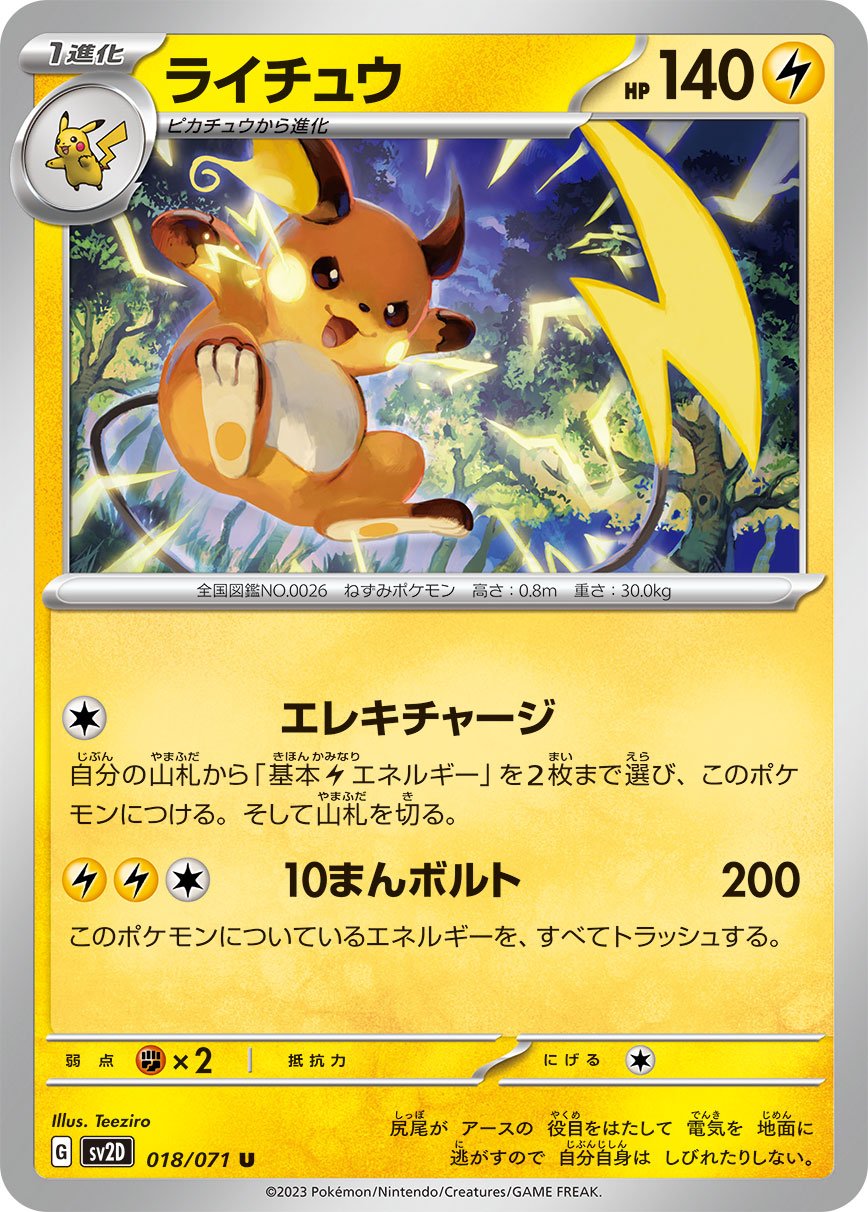 018/071 Raichu SV2D