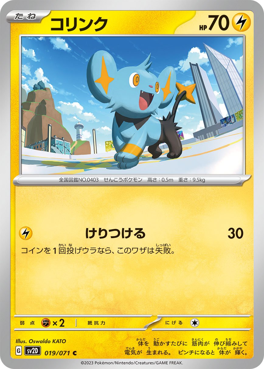 019/071 Shinx SV2D