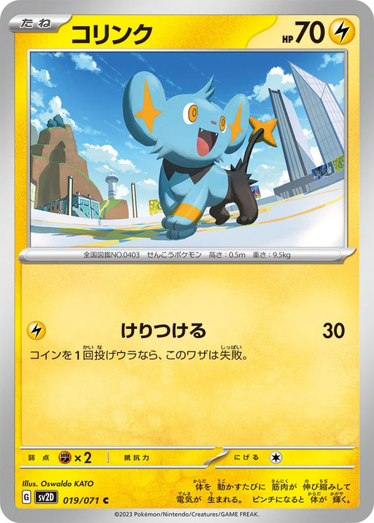 019/071 Shinx SV2D