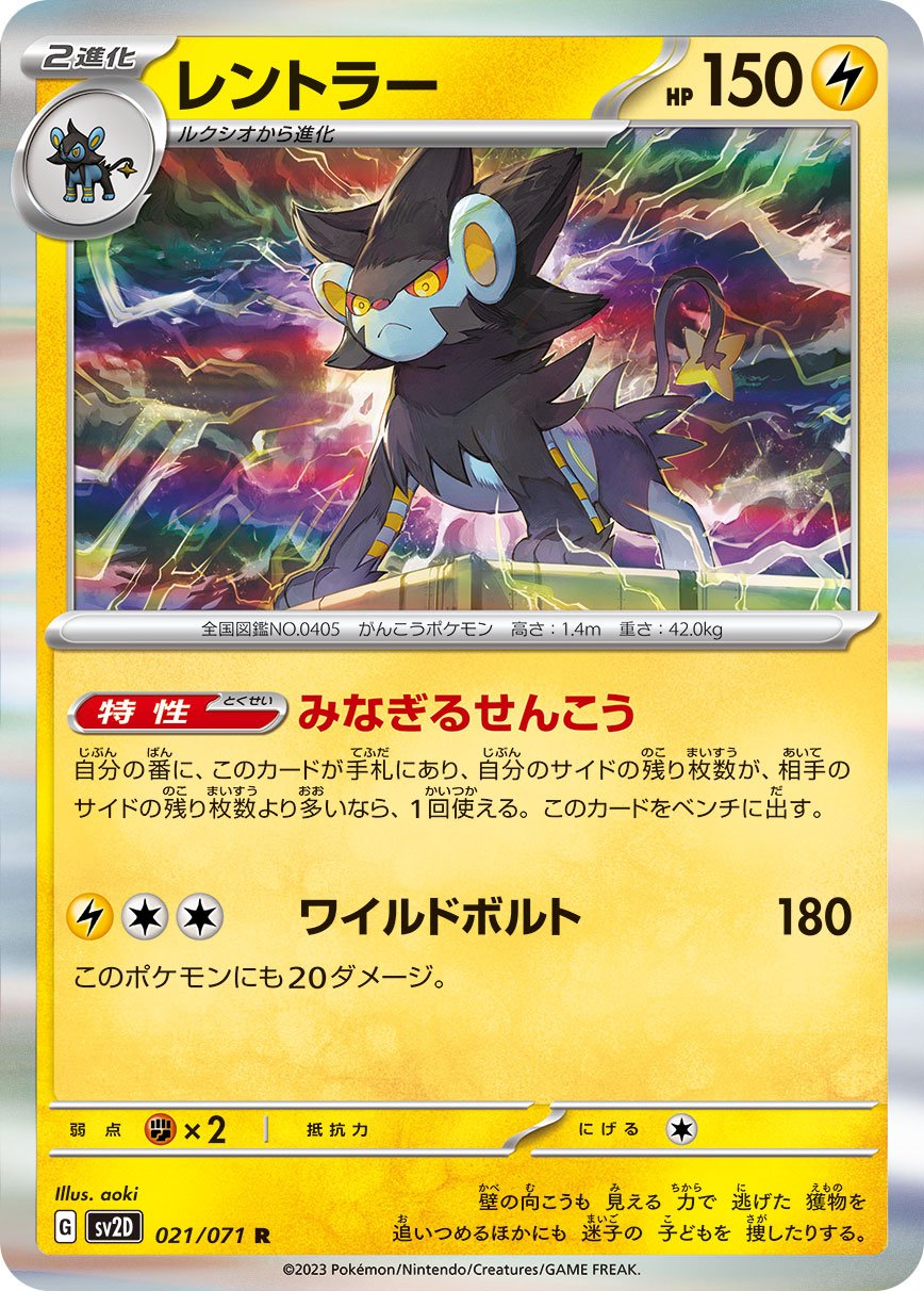 021/071 Luxray SV2D