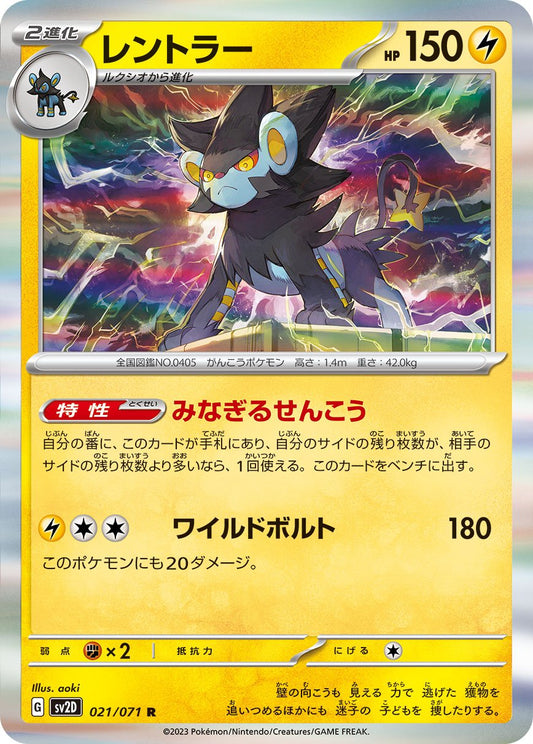 021/071 Luxray SV2D
