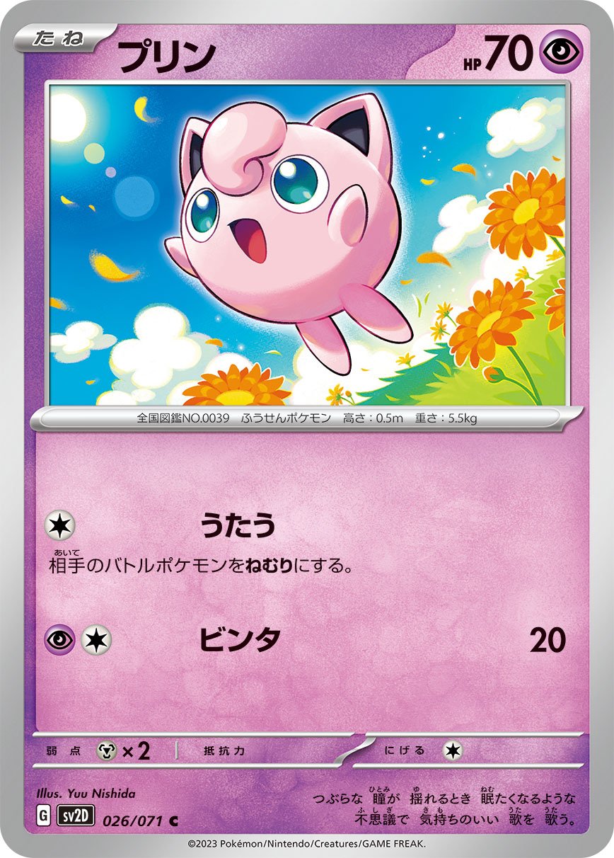 026/071 Jigglypuff SV2D