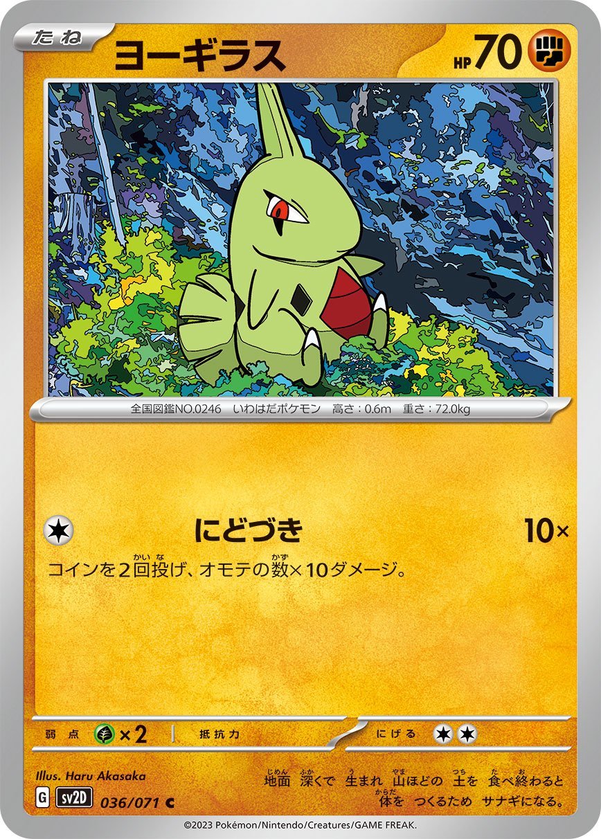 036/071 Larvitar SV2D