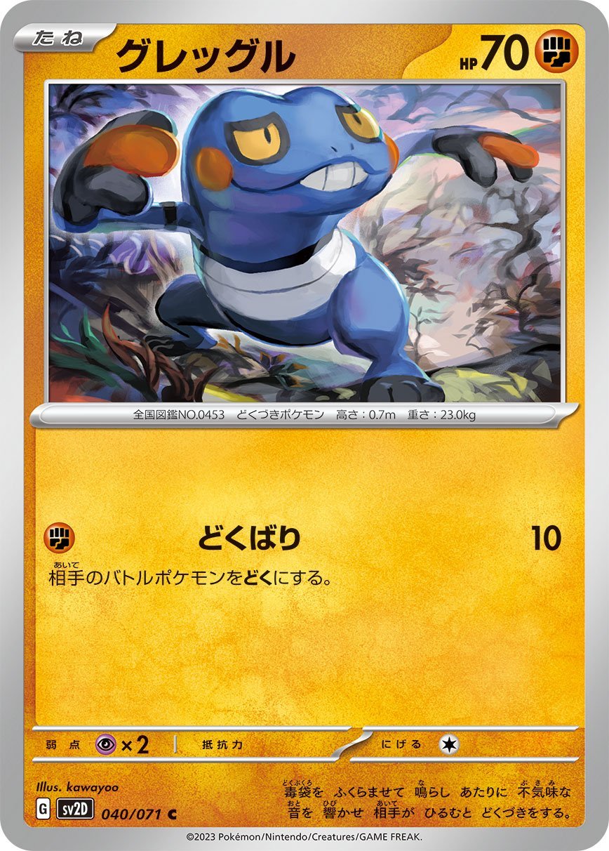 040/071 Croagunk SV2D