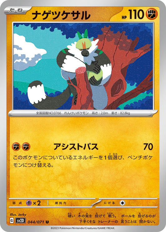 044/071 Passimian SV2D