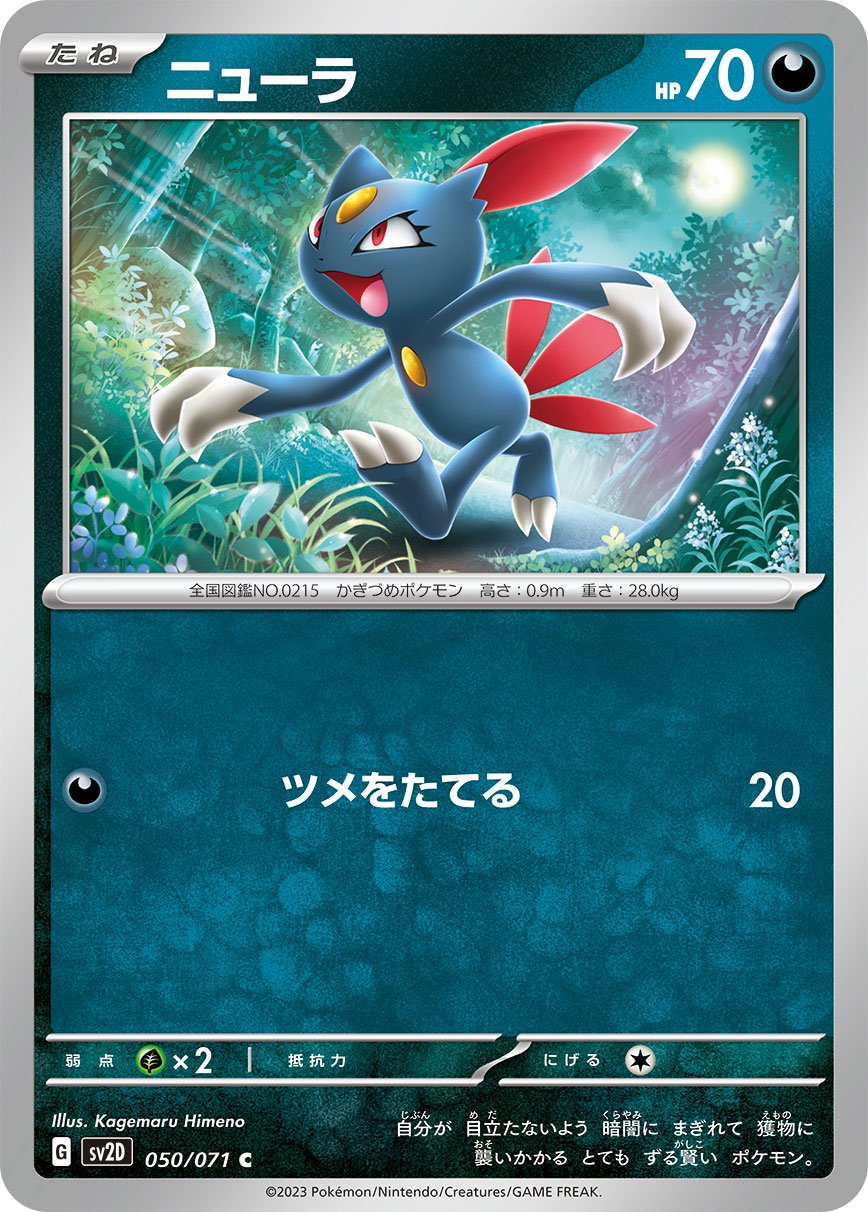 050/071 Sneasel SV2D