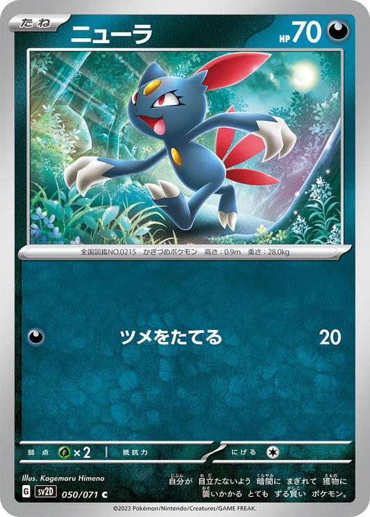 050/071 Sneasel SV2D