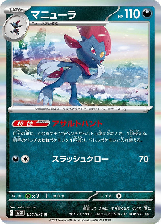 051/071 Weavile SV2D