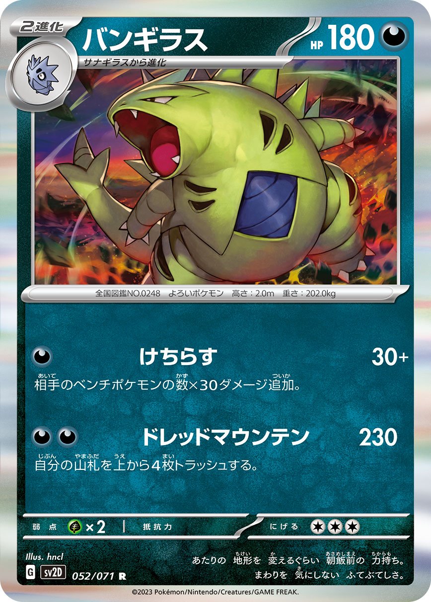 052/071 Tyranitar SV2D