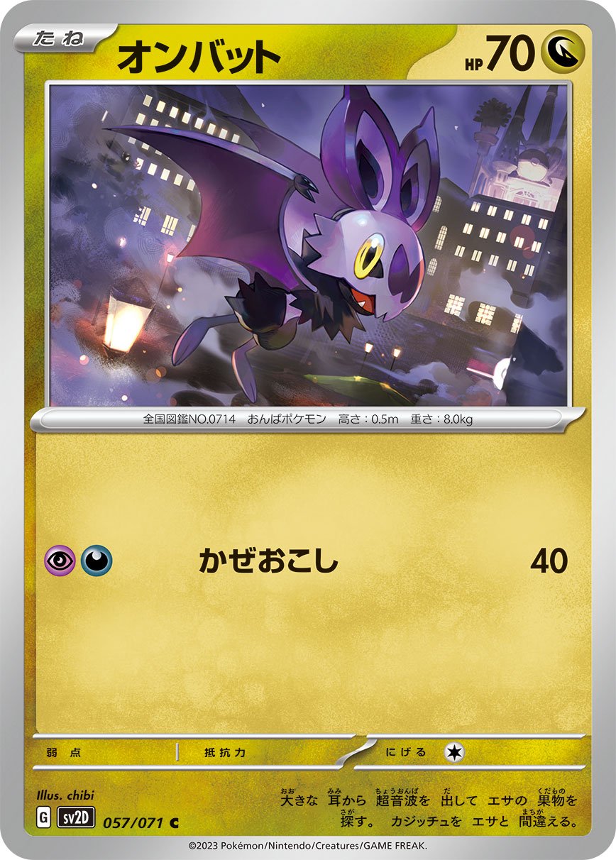 057/071 Noibat SV2D