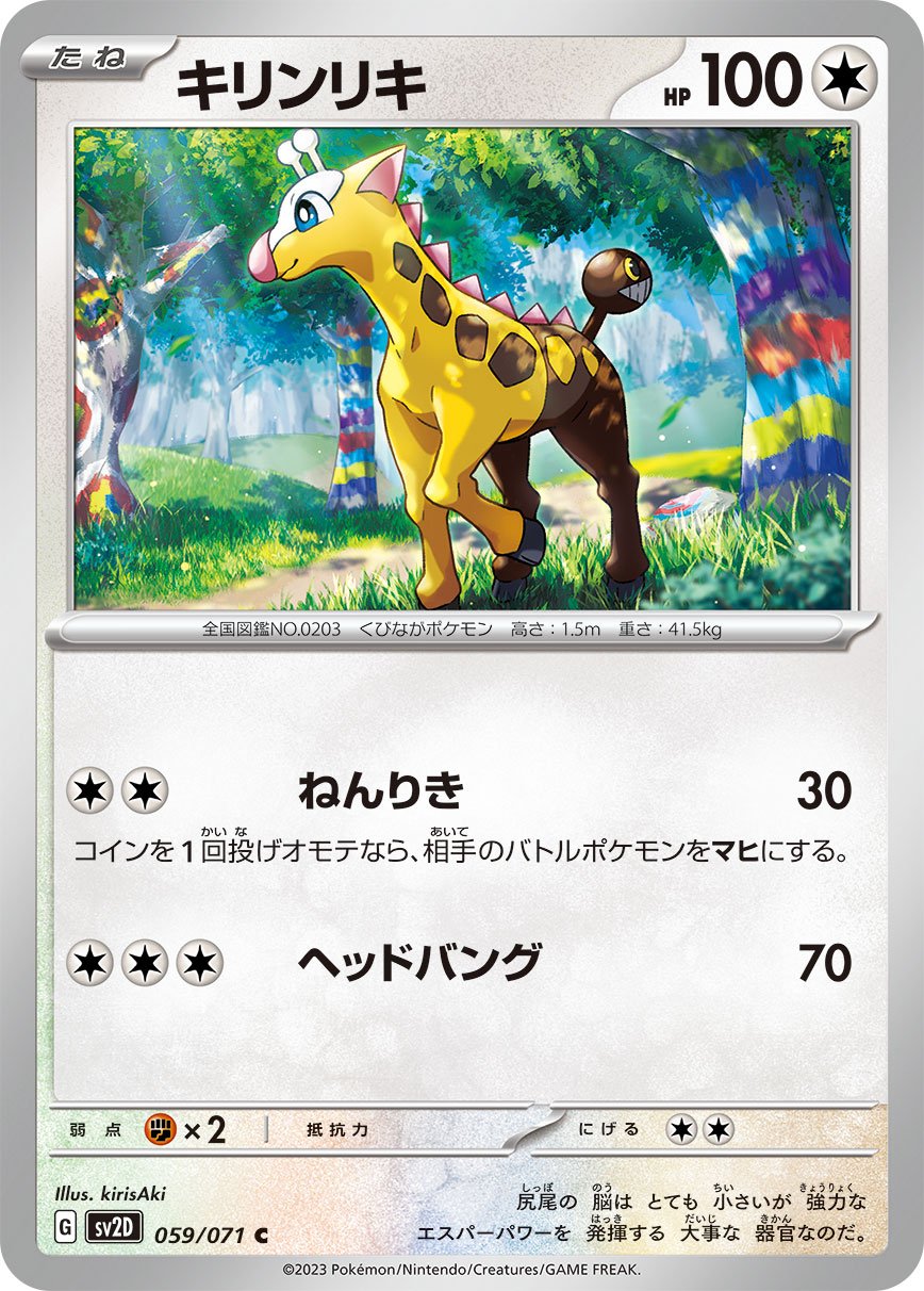 059/071 Girafarig SV2D