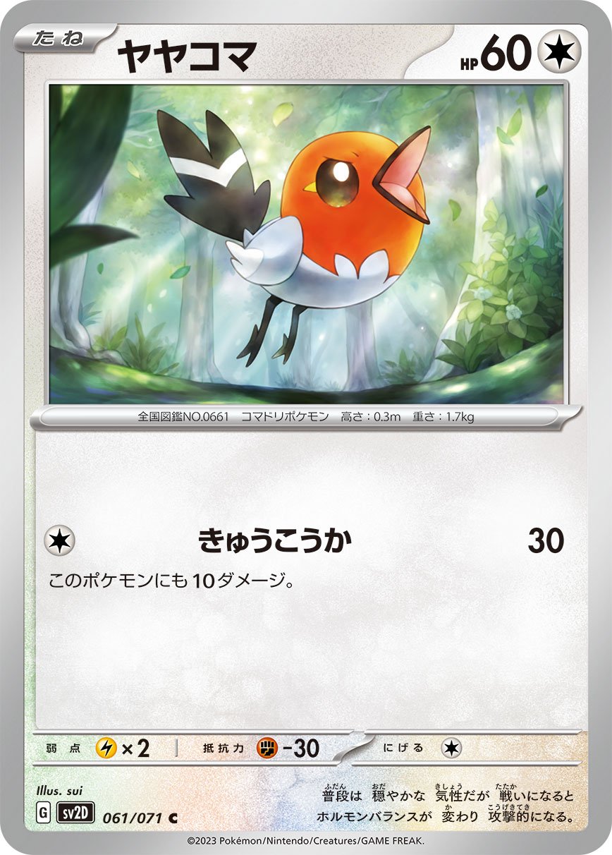 061/071 Fletchling SV2D