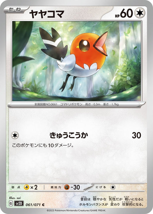061/071 Fletchling SV2D