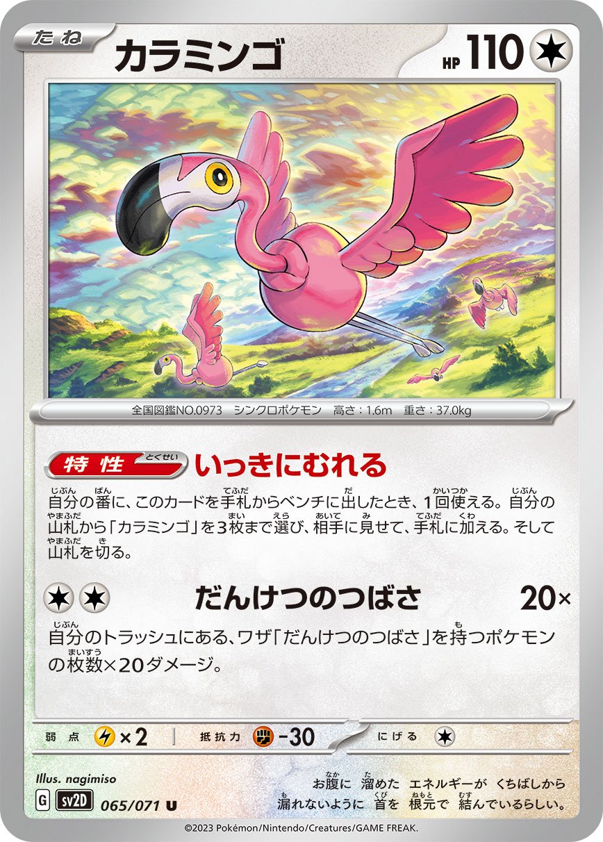 065/071 Flamigo SV2D