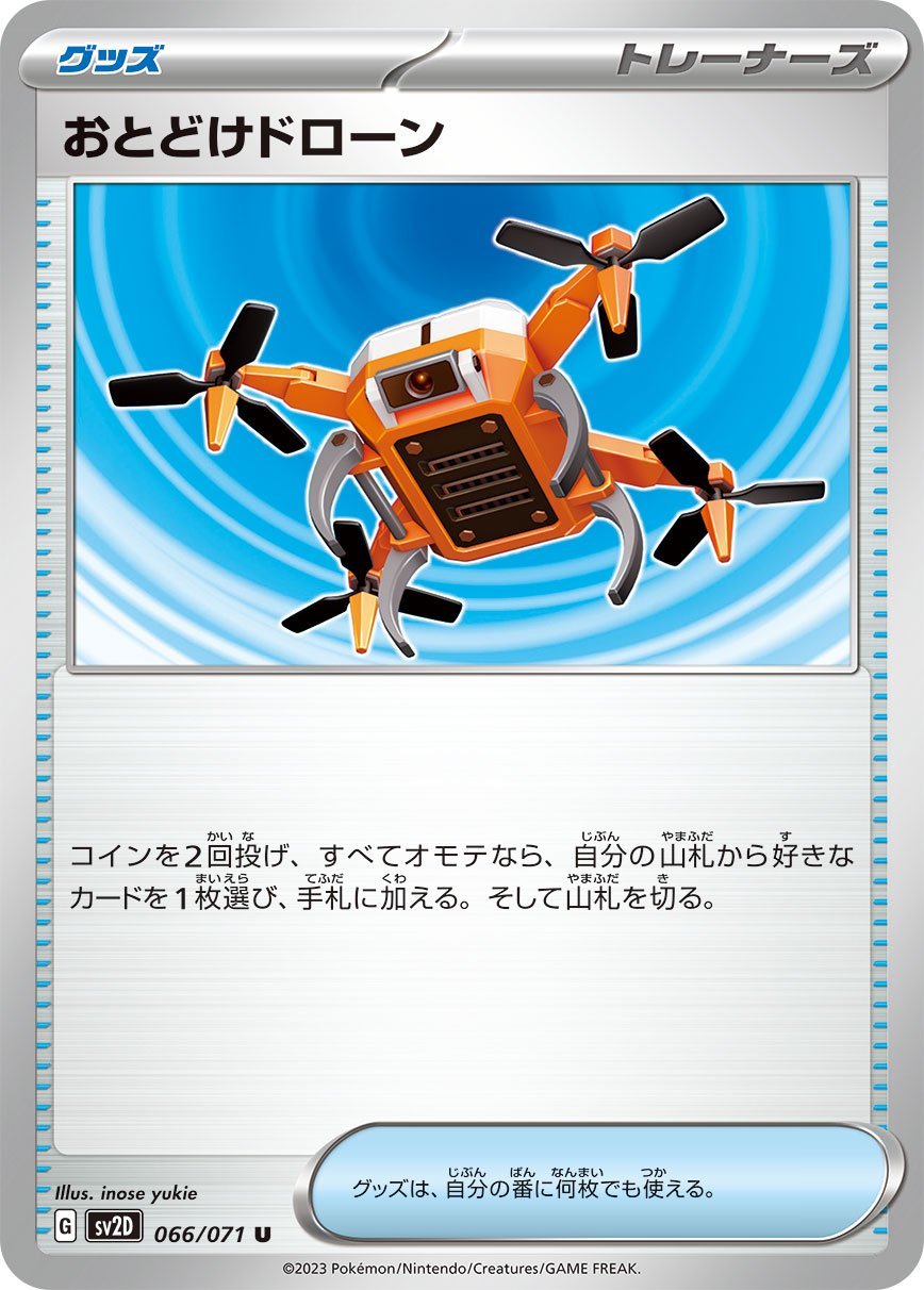 066/071 Delivery Drone SV2D