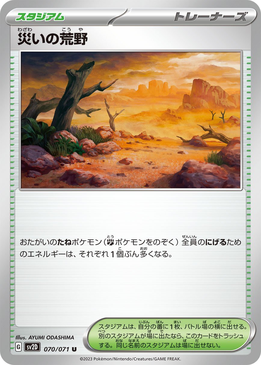 070/071 Ruinous Desert SV2D