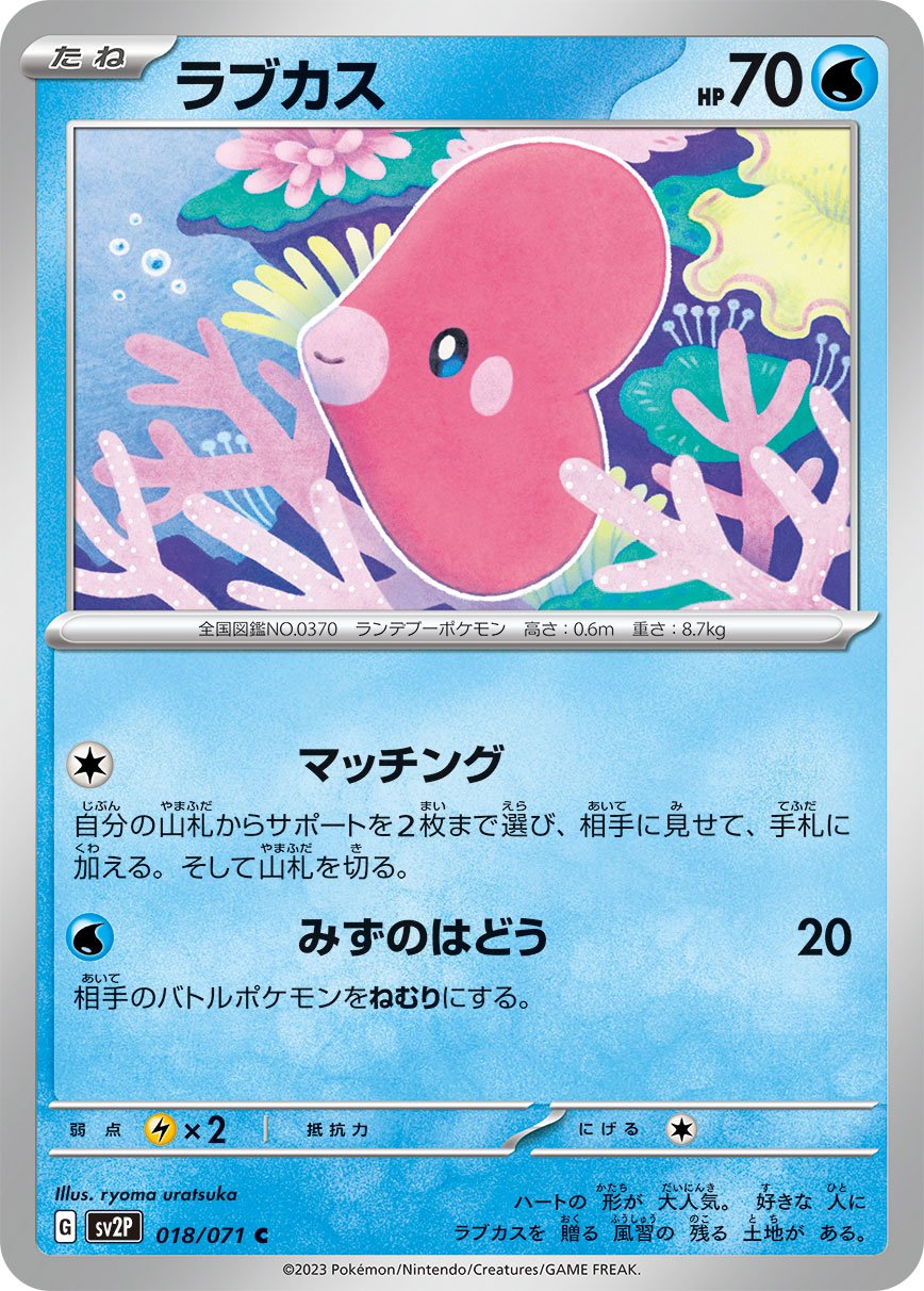 018/071 Luvdisc SV2P