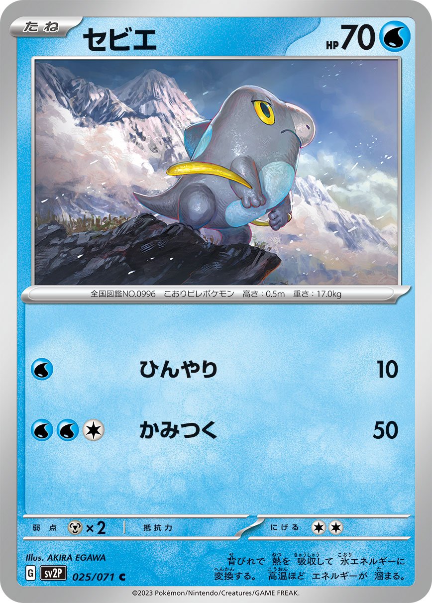 025/071 Frigibax SV2P