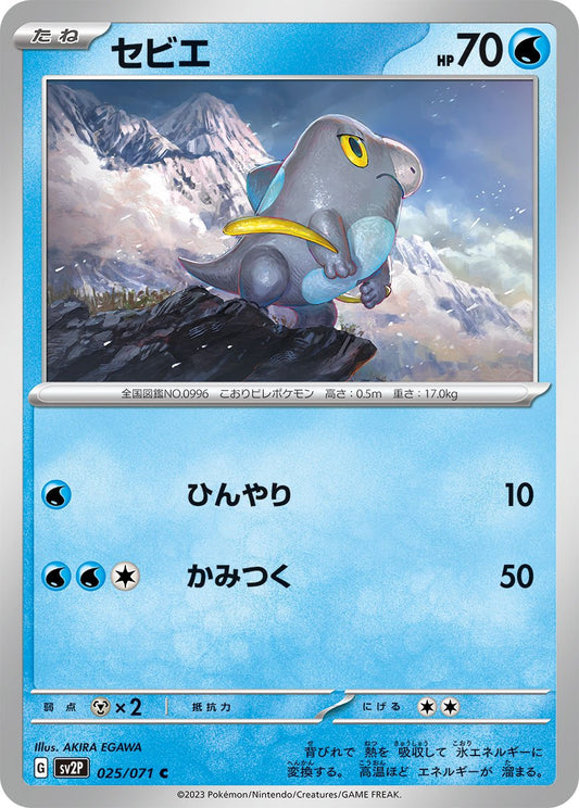 025/071 Frigibax SV2P