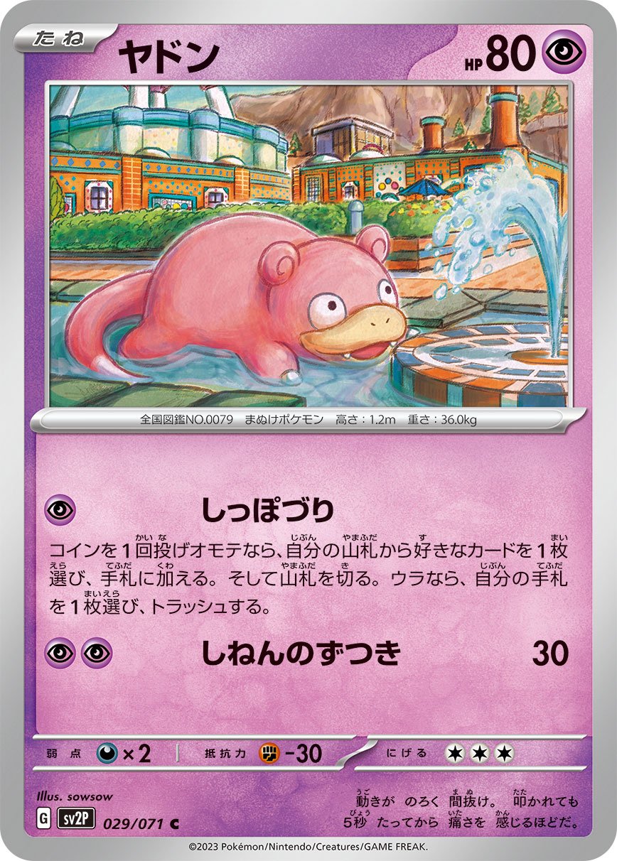 029/071 Slowpoke SV2P