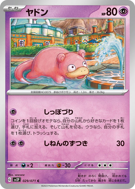 029/071 Slowpoke SV2P