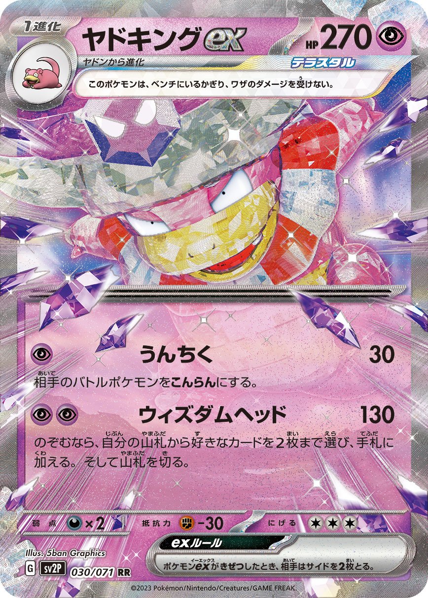 030/071 Slowking ex SV2P