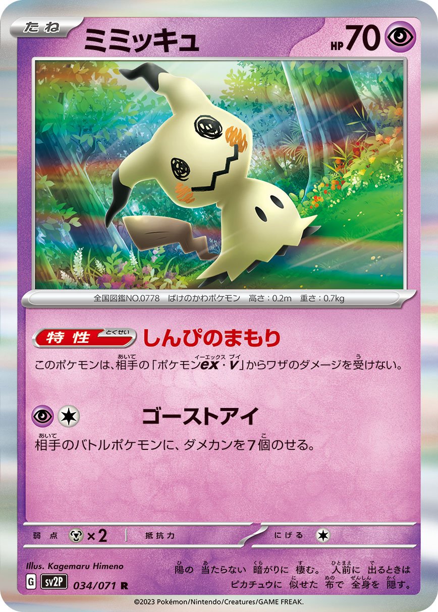 034/071 Mimikyu SV2P