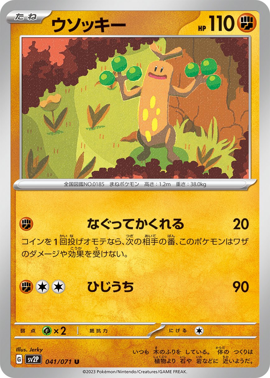 041/071 Sudowoodo SV2P