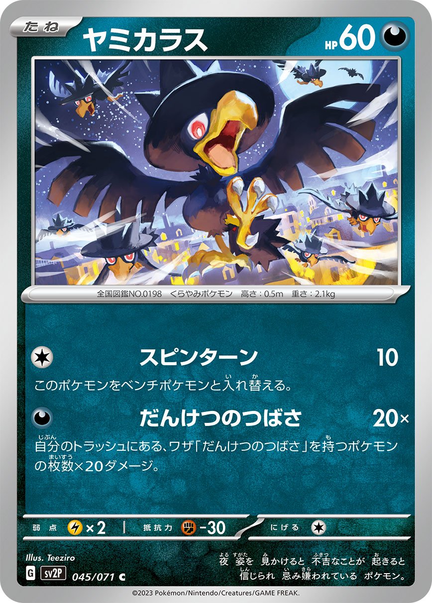 045/071 Murkrow SV2P