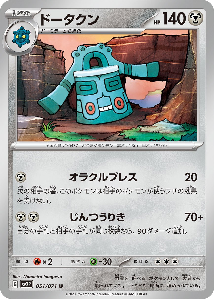 051/071 Bronzong SV2P