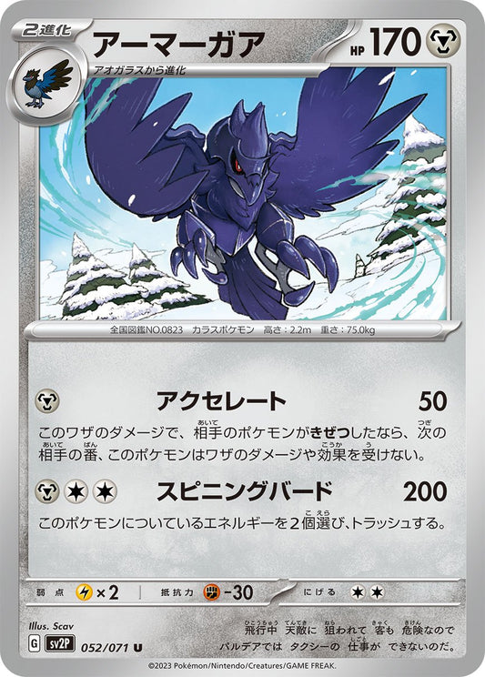 052/071 Corviknight SV2P