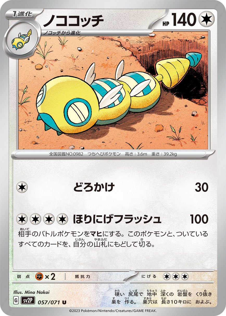 057/071 Dudunsparce SV2P