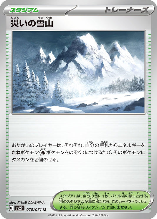 070/071 Ruinous Snowy Mountain SV2P
