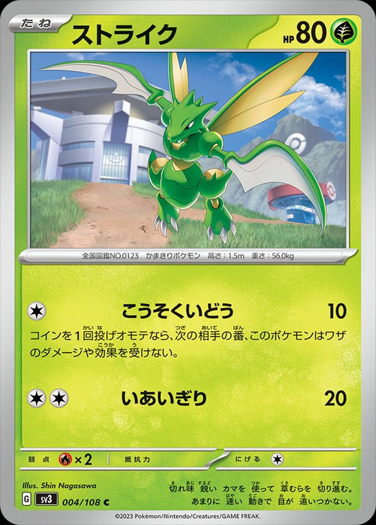 004/108 Scyther SV3